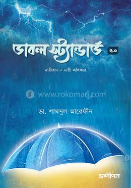 ডাবল স্ট্যান্ডার্ড ২.০ image