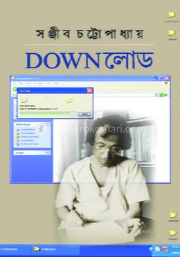 ডাউনলোড