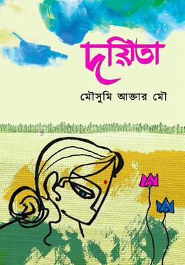 দয়িতা