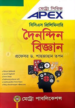 দৈনন্দিন বিজ্ঞান