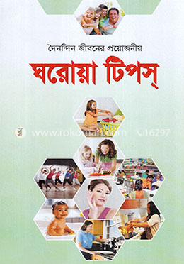দৈনন্দিন জীবনের প্রয়োজনীয় ঘরোয়া টিপস্ image