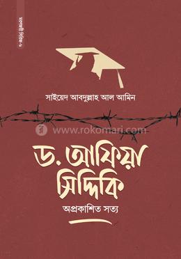 ড. আফিয়া সিদ্দিকি