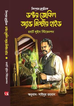 ডক্টর জেকিল অ্যান্ড মিস্টার হাইড