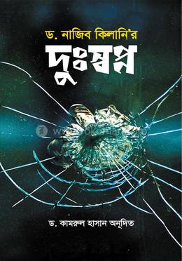 ড. নাজিব কিলানি'র দুঃস্বপ্ন