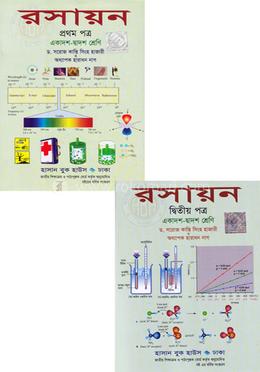 ড. সরোজ কান্তি সিংহ হাজারী, অধ্যাপক হারাধন নাগের রসায়ন ১ম ও ২য় পত্র