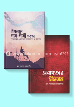 ডা. শামসুল আরেফীন শক্তি’র নতুন ২টি বই 