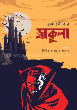 ড্রাকুলা image
