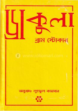 ড্রাকুলা (এন্টিক এডিশন) image