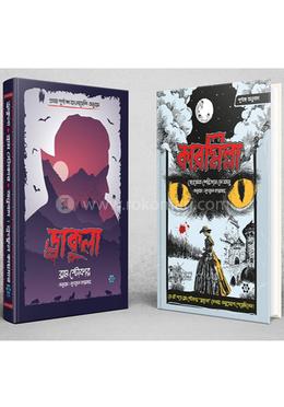 ড্রাকুলা, কারমিল্লা
