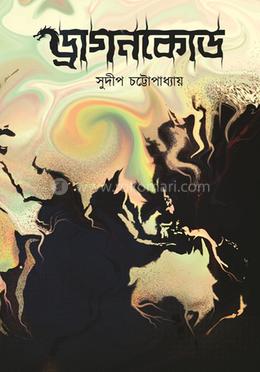 ড্রাগনকোড