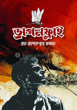 ড্রাগনফ্লাই image