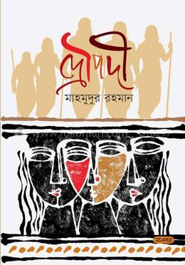 দ্রৌপদী