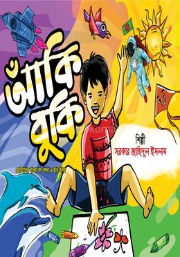ছবি আকা ও রং করা ( আঁকিবুকি) image