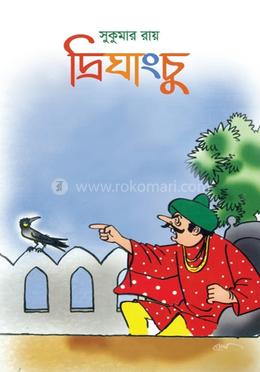 দ্রিঘাংচু