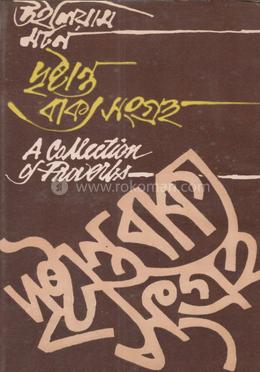 দৃষ্টান্ত বাক্য সংগ্রহ