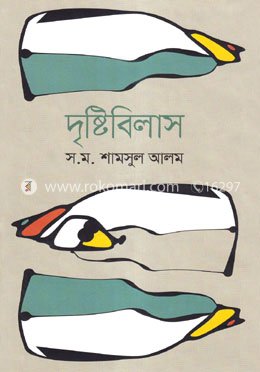 দৃষ্টিবিলাস image