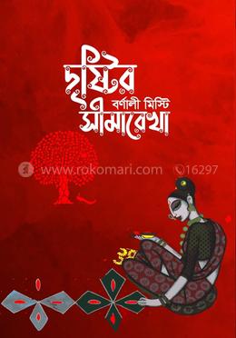 দৃষ্টির সীমারেখা