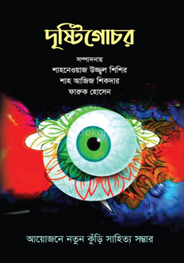 দৃষ্টিগোচর