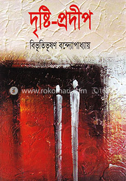 দৃষ্টি-প্রদীপ image