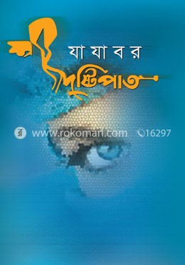 দৃষ্টিপাত image