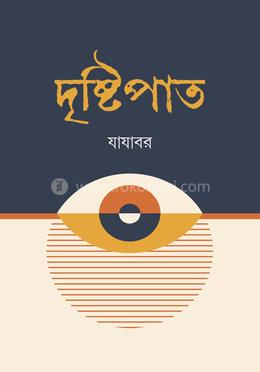 দৃষ্টিপাত image