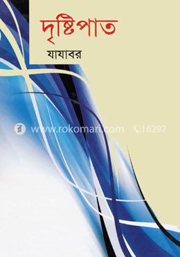 দৃষ্টিপাত image