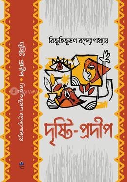 দৃষ্টিপ্রদীপ image