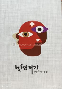 দৃষ্টিপথ