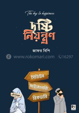 দৃষ্টি নিয়ন্ত্রণ image