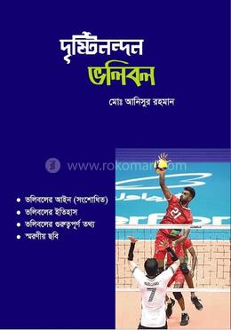 দৃষ্টিনন্দন ভলিবল image