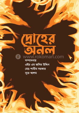  দ্রোহের অনল image