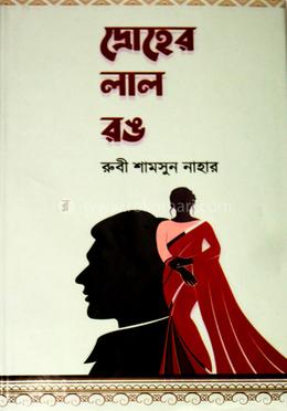 দ্রোহের লাল রঙ