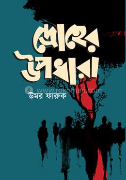 দ্রোহের উপধারা