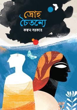 দ্রোহ চৈতন্যে image