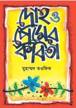 দ্রোহ ও প্রেমের কবিতা image