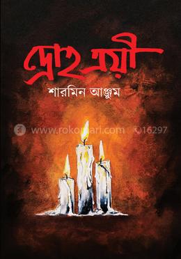 দ্রোহ ত্রয়ী image