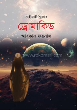 ড্রোমাকিড image