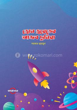 ড্রোন ড্রয়েডের আজব দুনিয়া 