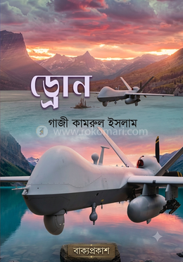 ড্রোন
