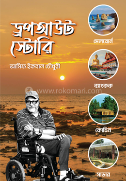 ড্রপআউট স্টোরি 