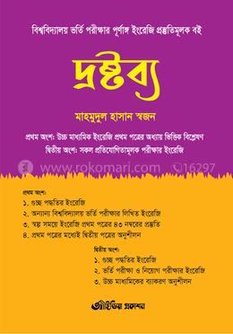দ্রষ্টব্য