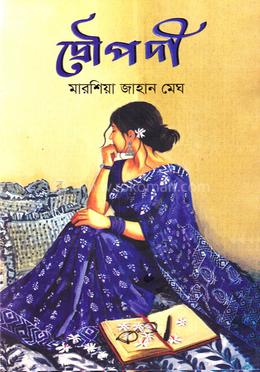 দ্রৌপদী image