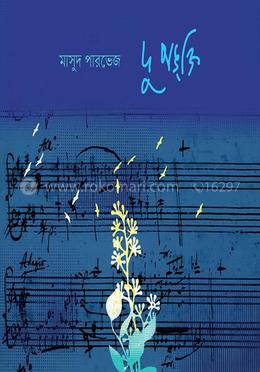 দু পঙক্তি 