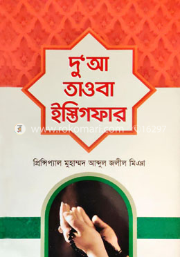 দু’আ তাওবা ইস্তিফার image