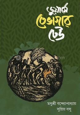 ডুয়ার্সে তেভাগার ঢেউ