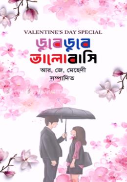 ডুবে ডুবে ভালোবাসি image