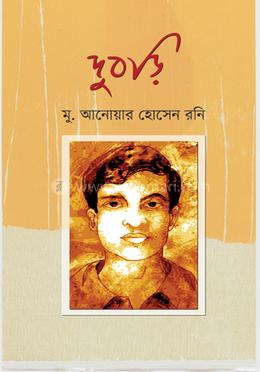 দুবড়ি image