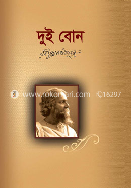 দুই বোন image