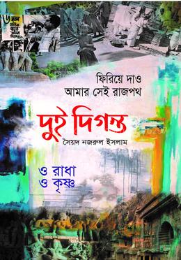 দুই দিগন্ত image
