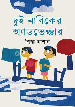 দুই নাবিকের অ্যাডভেঞ্চার image